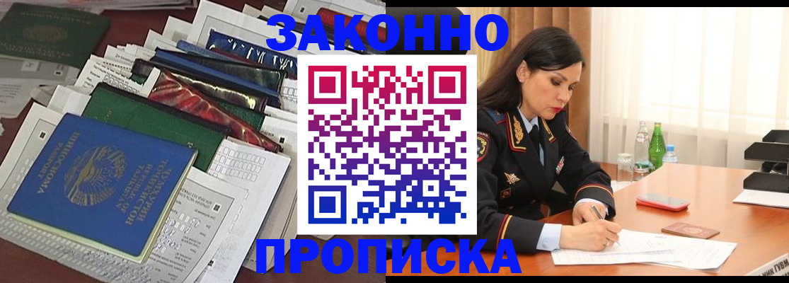 купить прописку в Верещагино