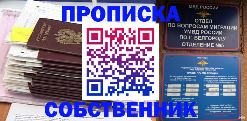 прописка законно в Верещагино