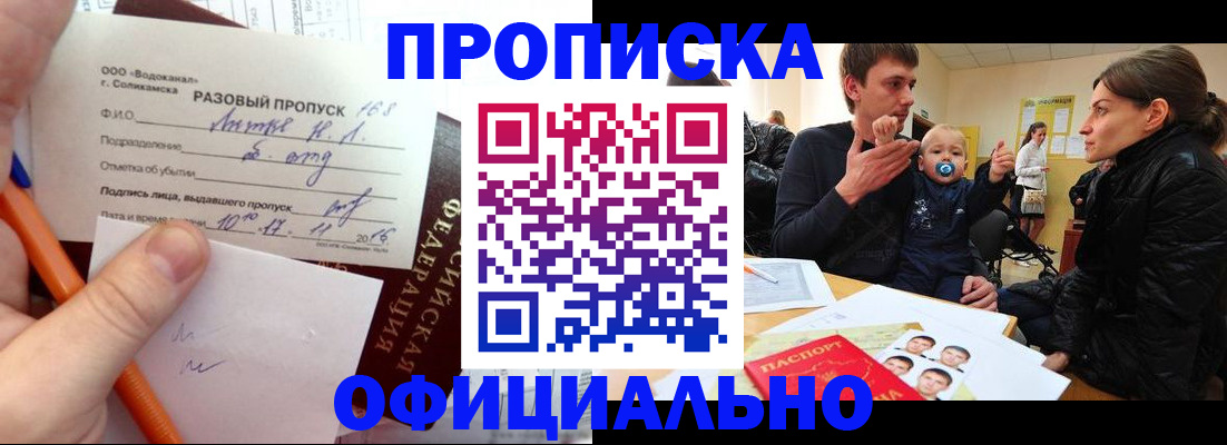 временная регистрация купить в Верещагино